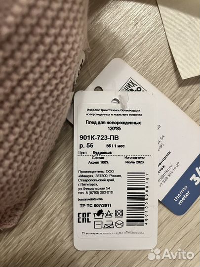 Плед детский новый