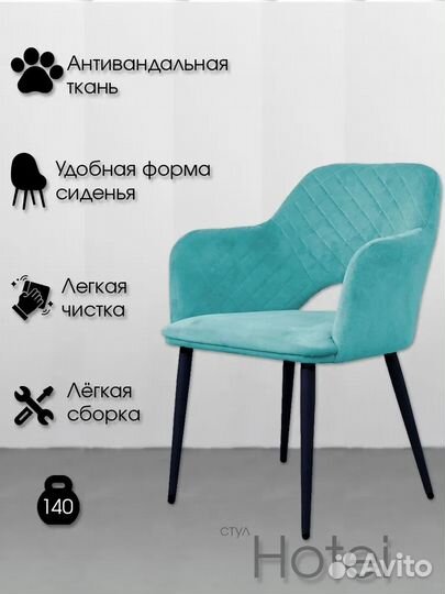 Стулья мягкие