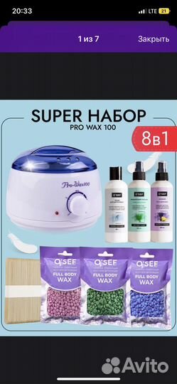 Набор для депиляции воском