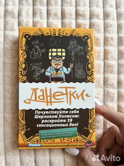 Настольная игра Данетки