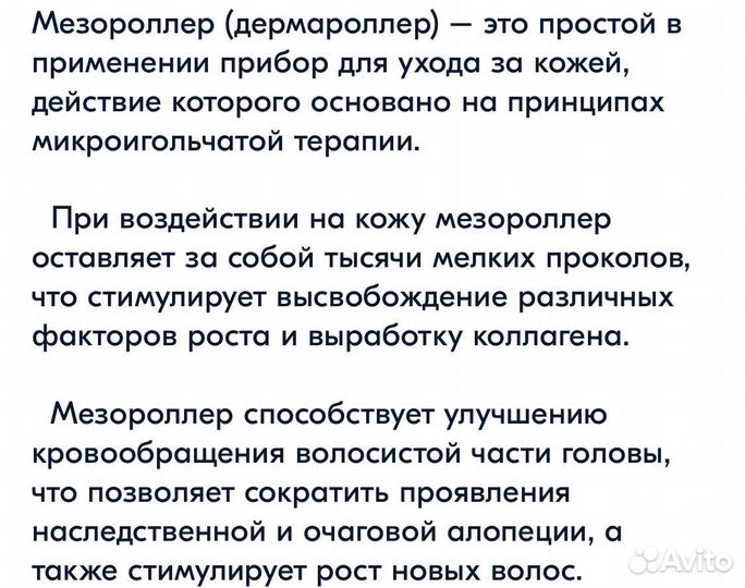 Мезороллер для лица,тела,головы