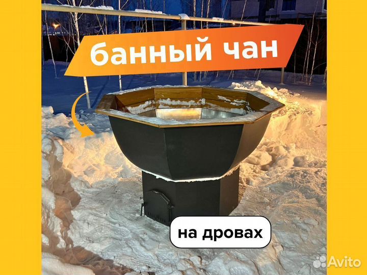 Банный чан на 4 человека отправим уже завтра