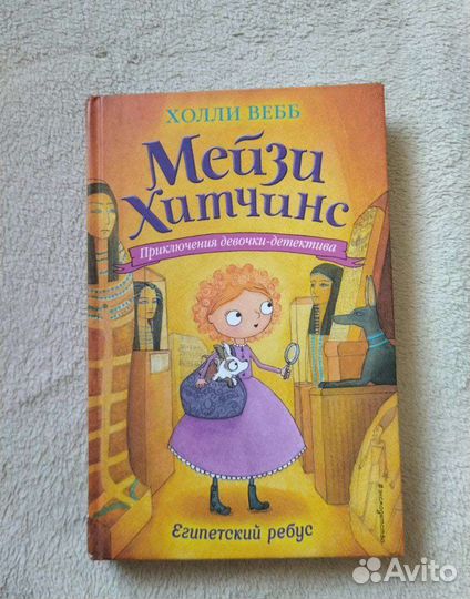 Книги Мейзи Хитчинс