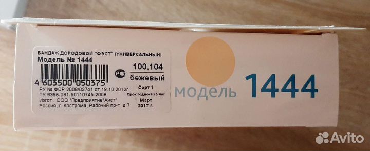 Бандаж для беременных и после родов