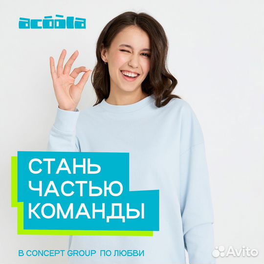 Продавец в магазин Acoola ТЦ Акваполис