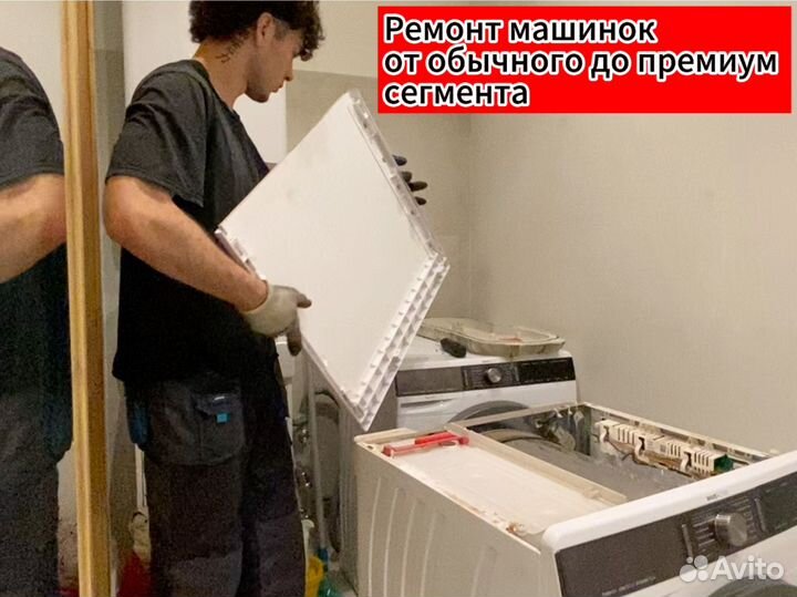 Ремонт стиральных машин