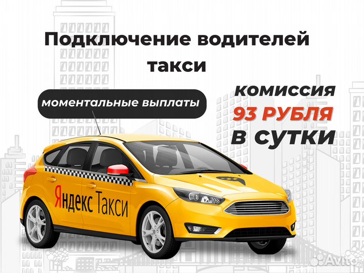 Водитель Яндекс Такси подработка