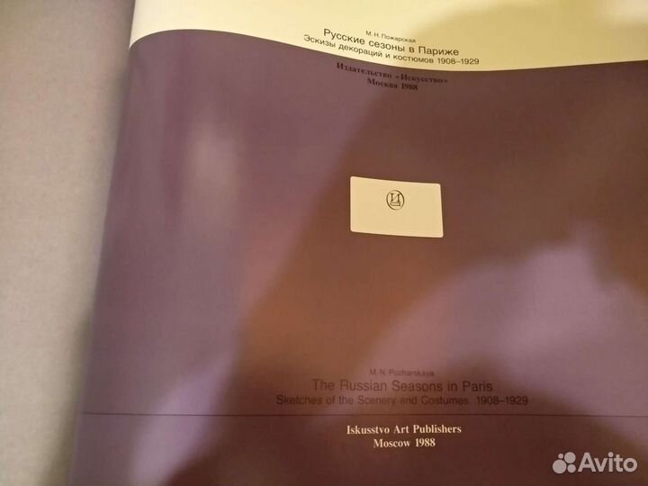 Русские сезоны в Париже