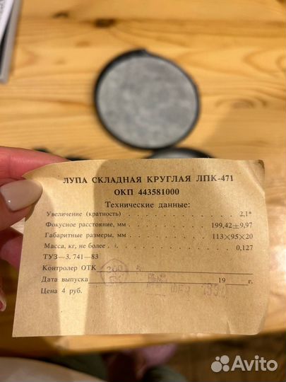 Лупа СССР 2.1х