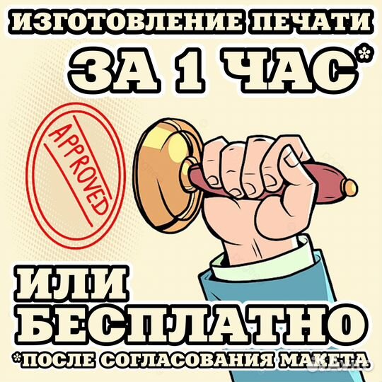 Срочное изготовление печатей