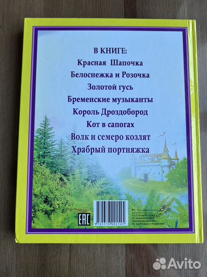 Сказки братьев Гримм