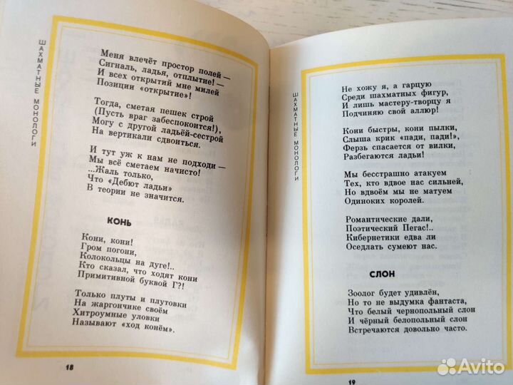 Учебники по игре в шахматы, разборы партий, роман