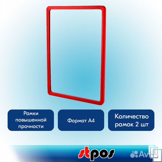 Рамка А4 красная + карман-протектор + держатель