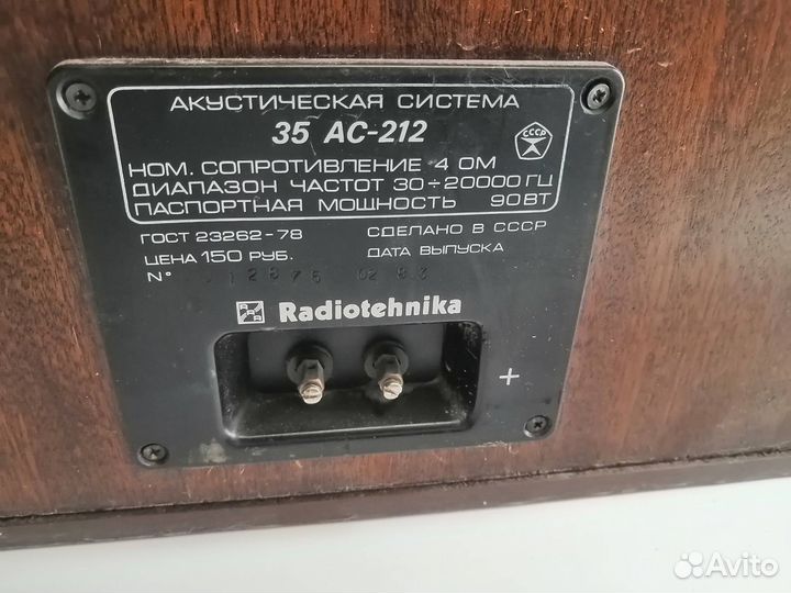 Акустические колонки Радиотехника S-90, б/у