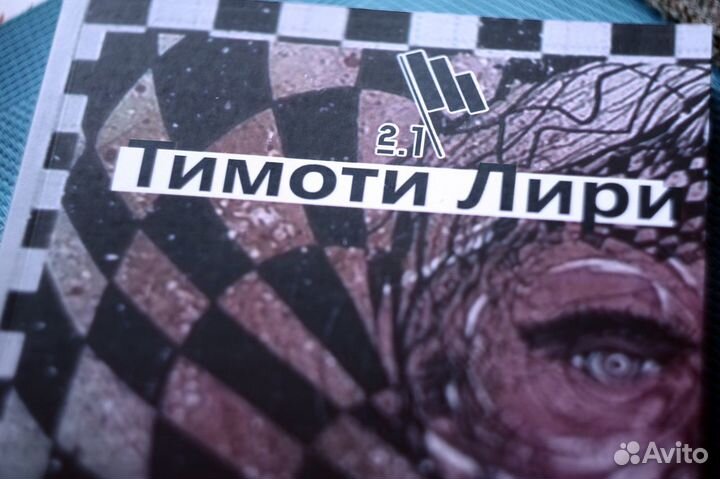 Книги Тимоти Лири