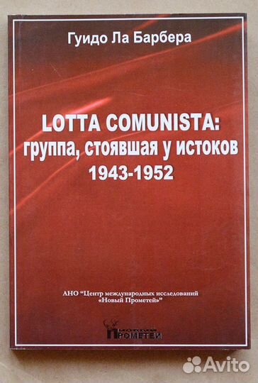 Ла Барбера. Lotta Comunista: группа, стоявшая