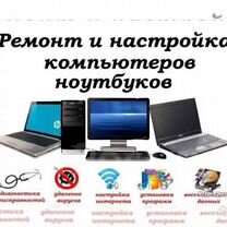 Установка Лицензионную/Windows/Ремонт компьютеров, Сочи