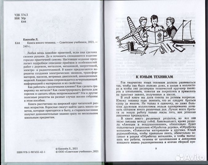 Киселев Книга юного техника репринт 1948 авиация