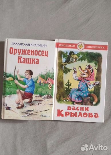 Басни крылова, оруженосец кашка цена за обе