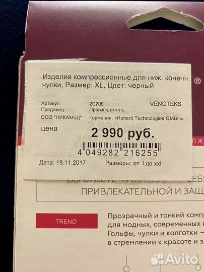 Чулки компрессионные