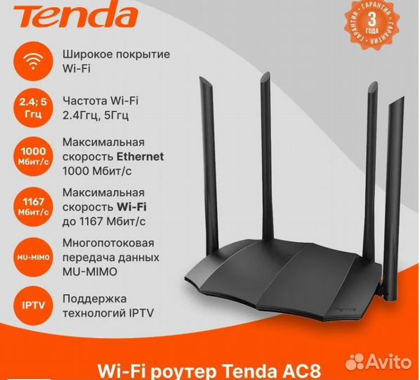 Мощный двухдиапазонный роутер Tenda AC8