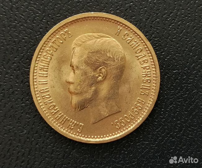 Монета 10р. 1899г. Николай II, золото, UNC