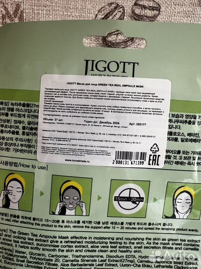 Тканевая маска для лица