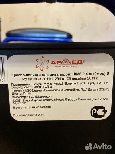 Инвалидная коляска