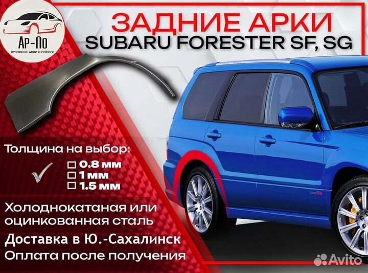 Ремонтные арки на Subaru forester SF