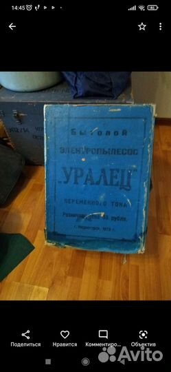 Пылесос СССР