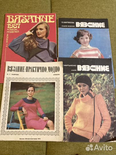 Журналы по вязанию СССР