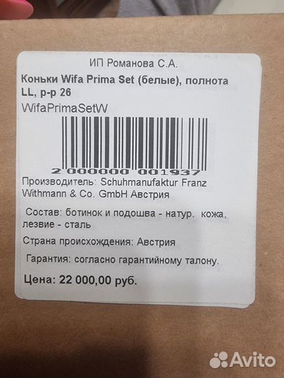 Коньки фигурные wifa prima Ll 26