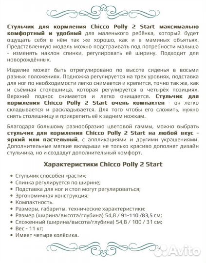 Стул для кормления Chicco Polly 2 Start
