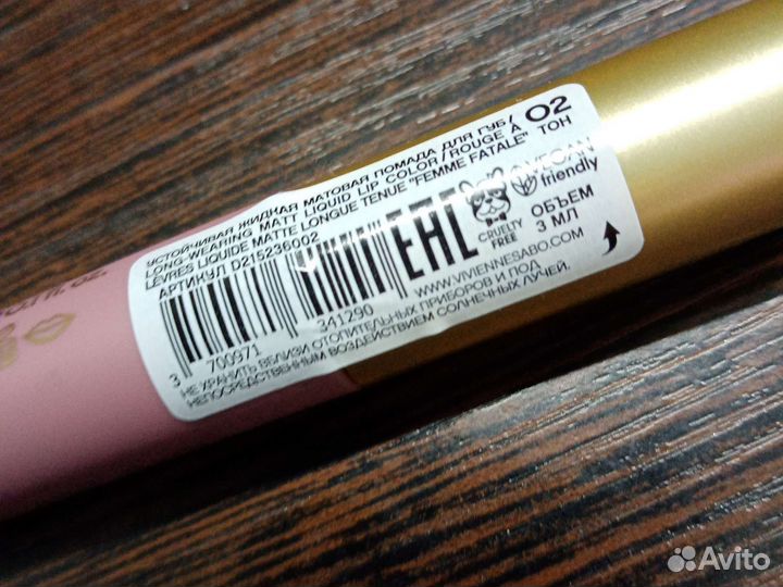 Матовая помада для губ