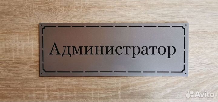 Таблички на дверь