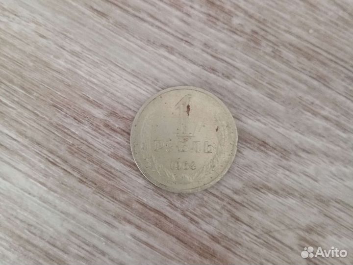 Монета советская