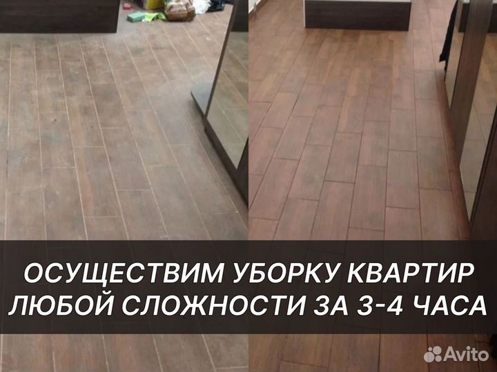 Клининг. Генеральная уборка. Уборка квартир. Звони