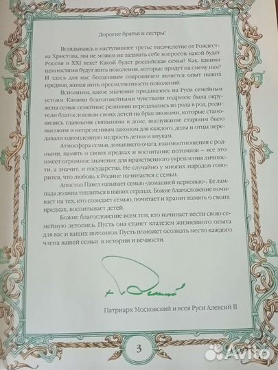 Летопись семьи. Альбом