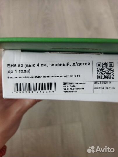 Детский Бандаж на шею