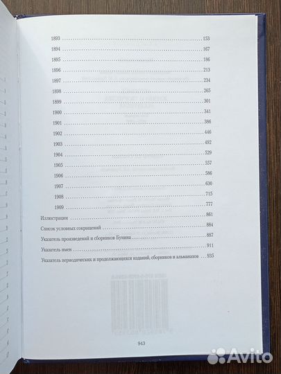 Летопись жизни и творчества И. А. Бунина том 1