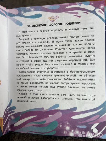 Учусь говорить нет