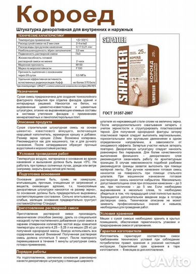 Декоративная штукатурка короед shpatler