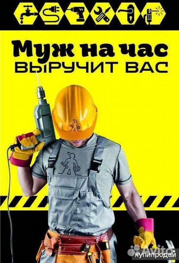 Мастер на час