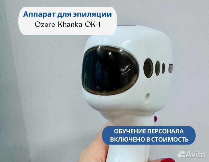 Аппарат для лазерной эпиляции Ozero Khanka Ok-1