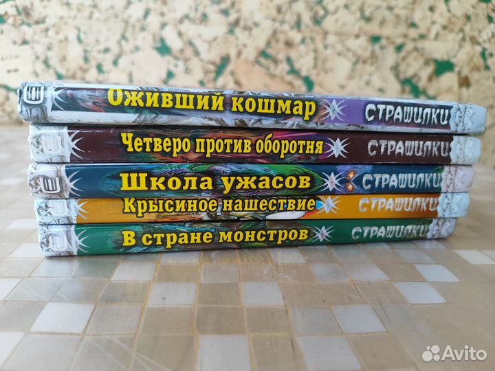 Книги страшилки