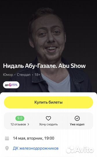 Билеты на Абушоу