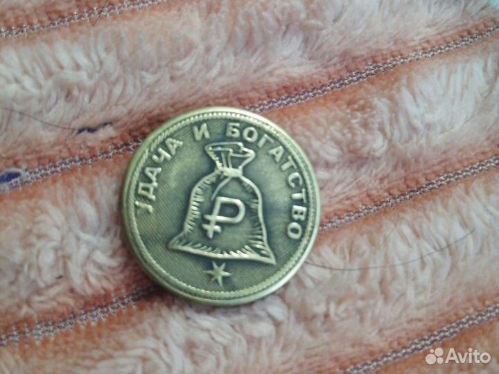 Монетка для Евгении