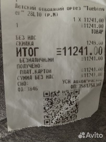 Детский отводящий ортез Тюбингера размер m