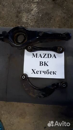 Рычаги левые Мазда 3 бк mazda 3 BK