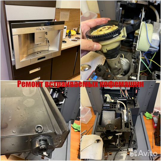 Ремонт кофемашин Москва